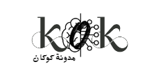 موقع كوكان – تعليم